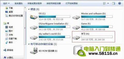 Windows7通过磁盘管理进行硬盘分区