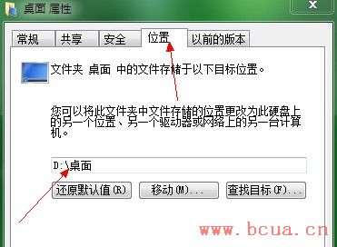 win7系统如何把桌面移动到D盘的方法