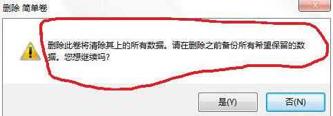 win7怎么合并分区？