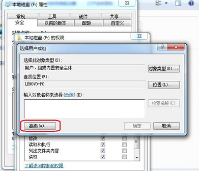 关于win7 everyone权限的设置方法