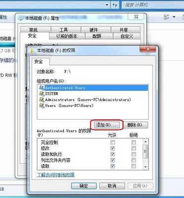 关于win7 everyone权限的设置方法