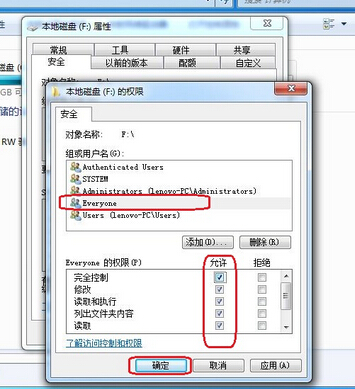 关于win7 everyone权限的设置方法