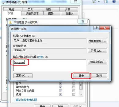 关于win7 everyone权限的设置方法