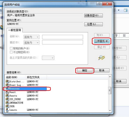 关于win7 everyone权限的设置方法