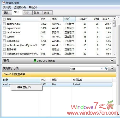 Windows7文件无法删除的简单解决办法