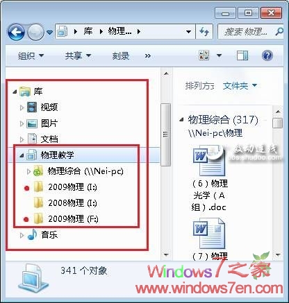 Windows7如何把文件收藏起来