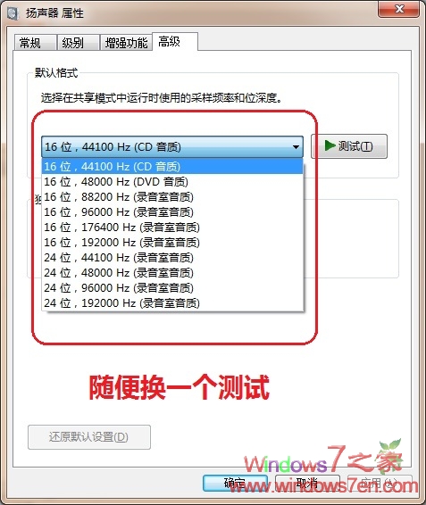 Windows7破音爆音有杂音怎么办？