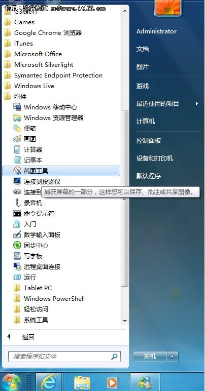 Win7自带截图工具技巧