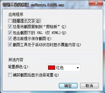 Win7自带截图工具技巧