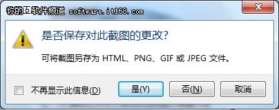 Win7自带截图工具技巧