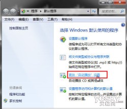 Win7系统“自动播放”灵活更改设置