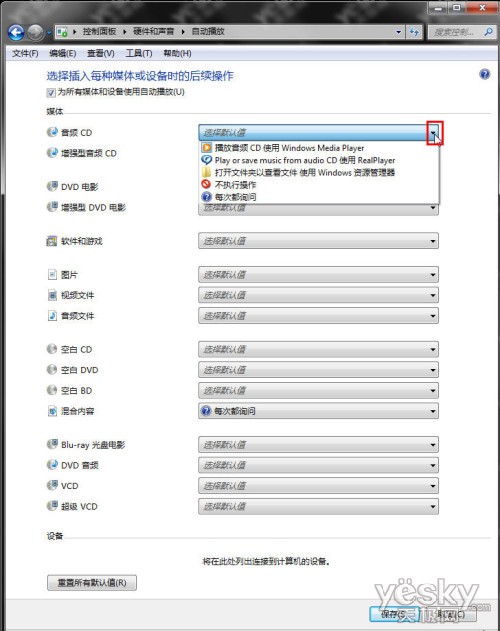 Win7系统“自动播放”灵活更改设置