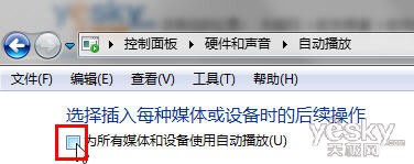 Win7系统“自动播放”灵活更改设置