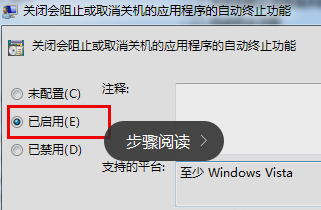 怎样去掉win7强制关机命令