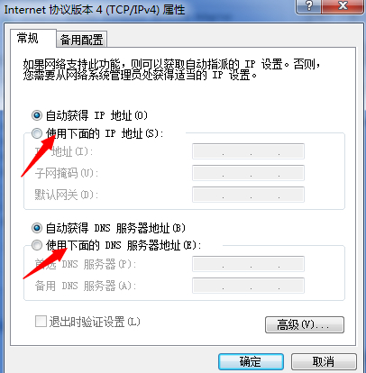 win7系统如何设置DNS和ip地址？