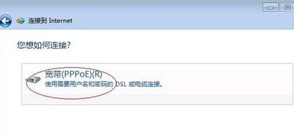win7创建宽带拨号连接方法
