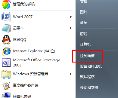 如何自定义win7开机声音