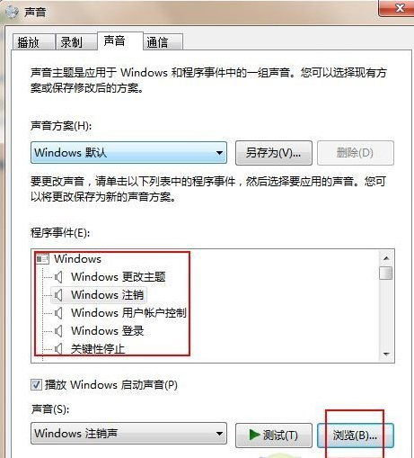 如何自定义win7开机声音