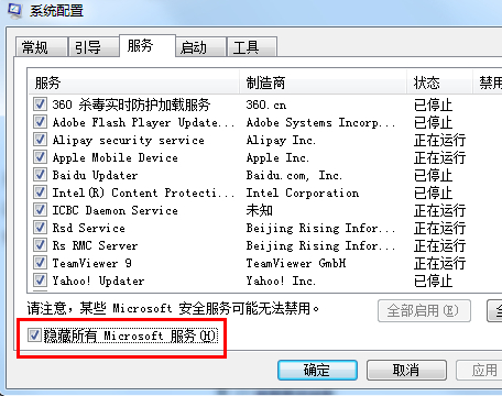 彻底清除win7系统的多余加载项