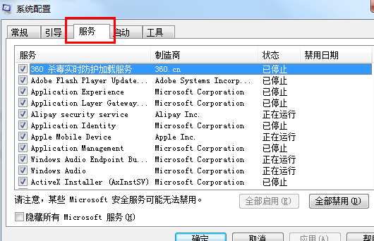 彻底清除win7系统的多余加载项