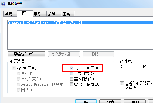 如何关闭win7的开机画面