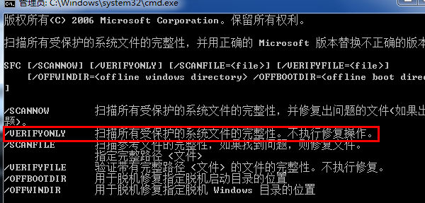 如何用win7修复命令修复系统故障