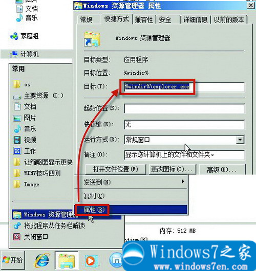 win7资源管理器未响应怎么办?