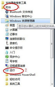 win7程序未响应故障解决办法