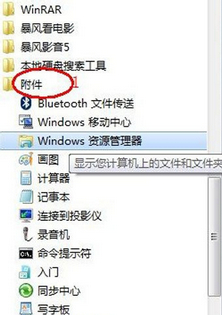 win7程序未响应故障解决办法