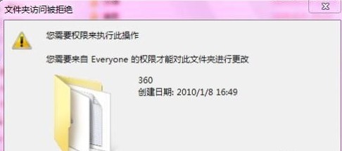 删除win7系统文件无权限怎么办？