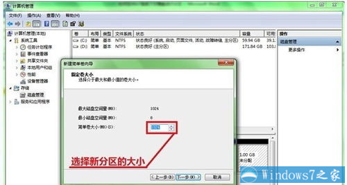 win7如何重新分区呢?