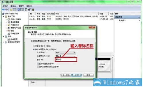 win7如何重新分区呢?