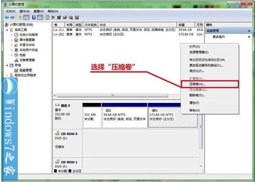 win7如何重新分区呢?