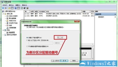 win7如何重新分区呢?