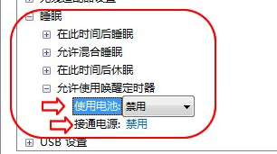 如何关闭win7唤醒定时器