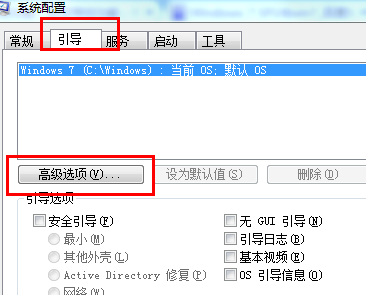 如何加快win7启动速度