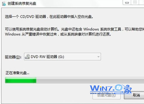 Win7系统创建系统修复光盘的方法