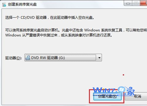 Win7系统创建系统修复光盘的方法