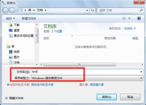 Win7系统下嘟嘟立体混音设置教程