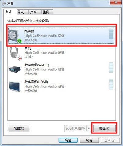 Win7系统下嘟嘟立体混音设置教程