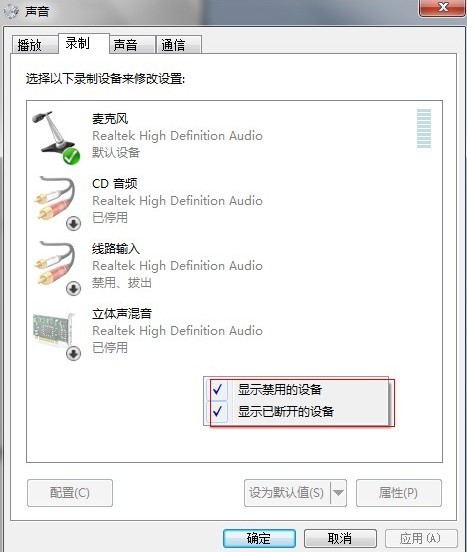 Win7系统下嘟嘟立体混音设置教程