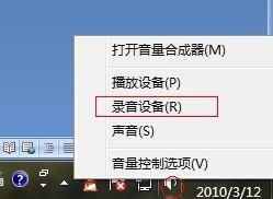 Win7系统下嘟嘟立体混音设置教程