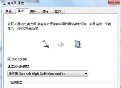 Win7系统下嘟嘟立体混音设置教程