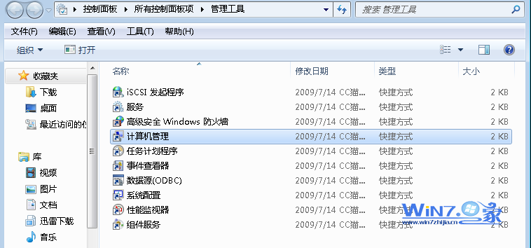 巧妙打开win7计算机管理的三个方法