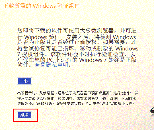 Windows 7正版系统如何验证？