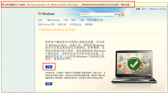 Windows 7正版系统如何验证？