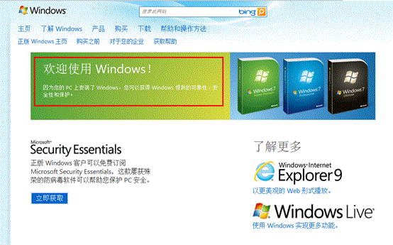 Windows 7正版系统如何验证？