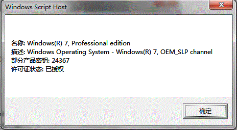 Windows 7正版系统如何验证？