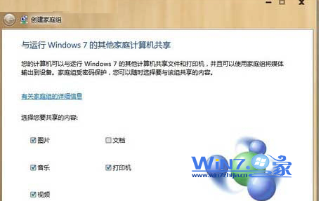 如何在win7下的家庭组中互传文件