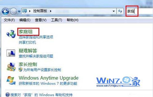 如何在win7下的家庭组中互传文件